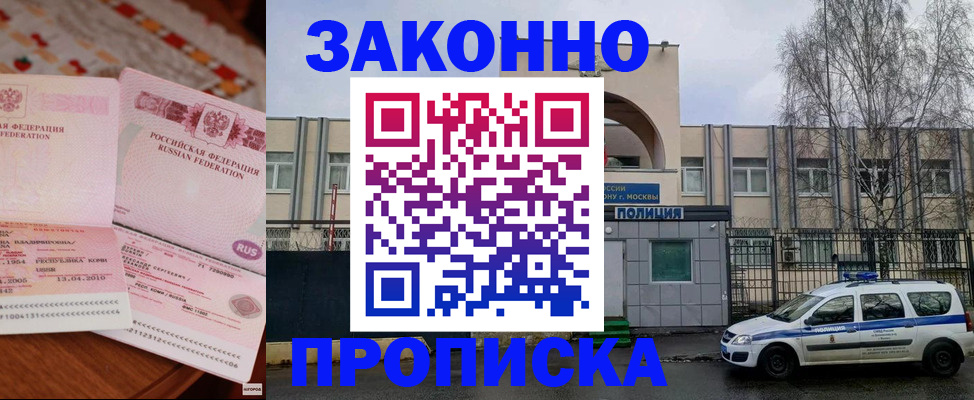 временная прописка в Тавде