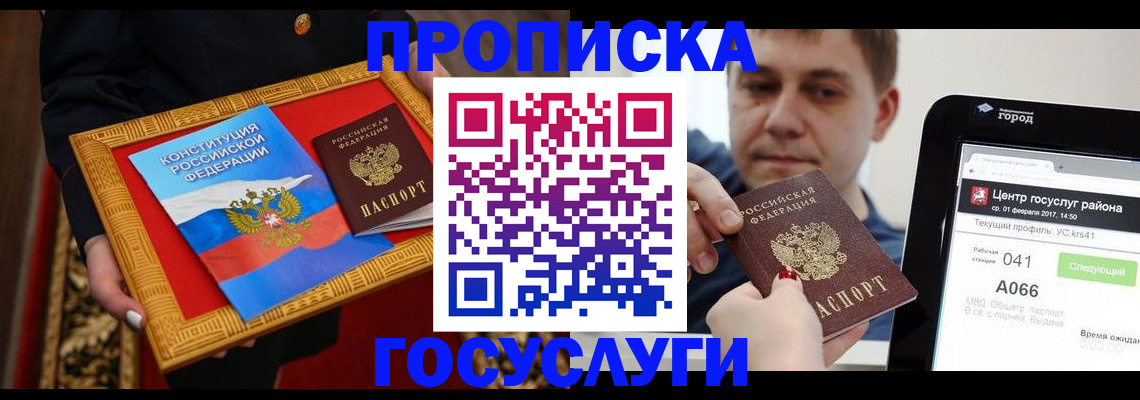 прописка для работы в Тавде