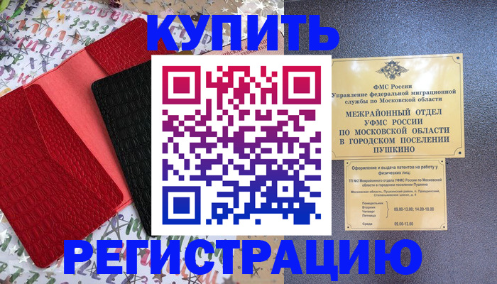 временная регистрация адрес в Тавде