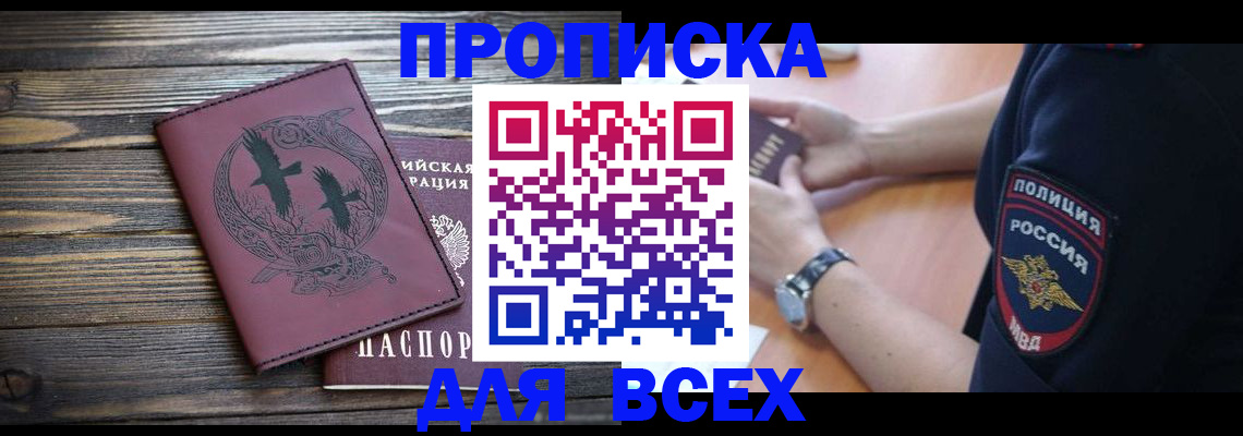 временная регистрация недорого в Тавде