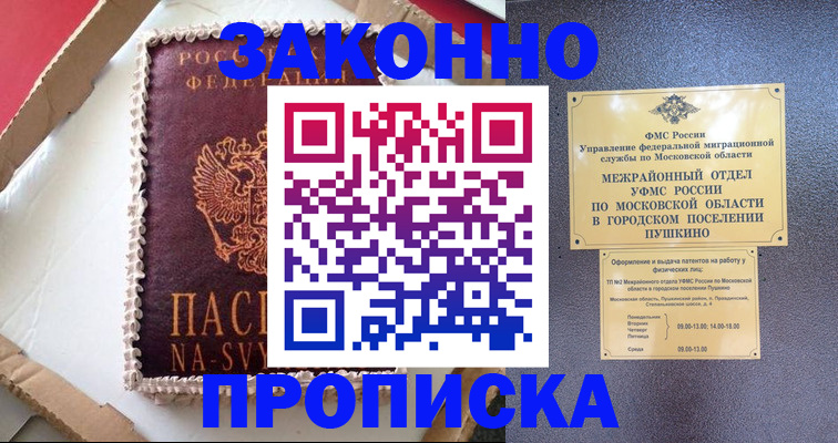 временная регистрация для всех в Тавде