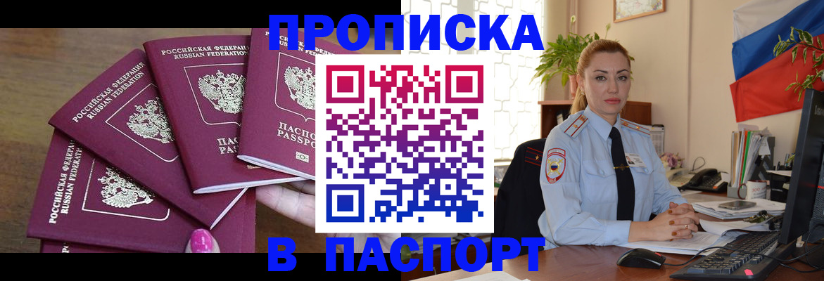 прописка для школы в Тавде